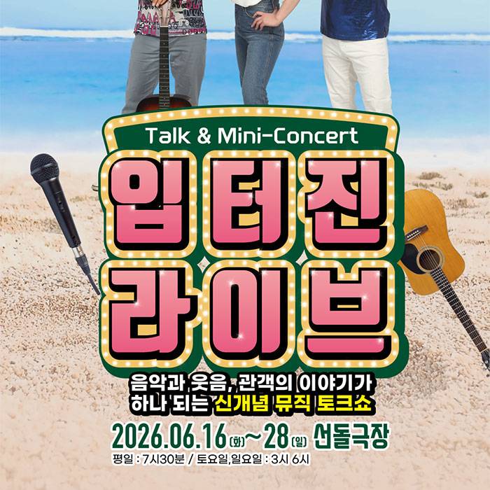 입터진 라이브