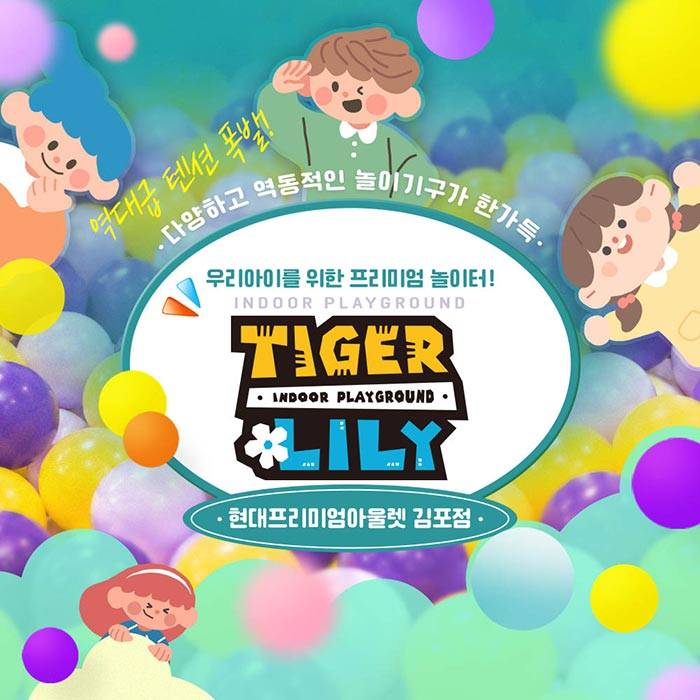타이거릴리(김포점)