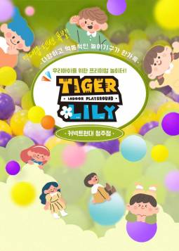 타이거릴리(청주점)