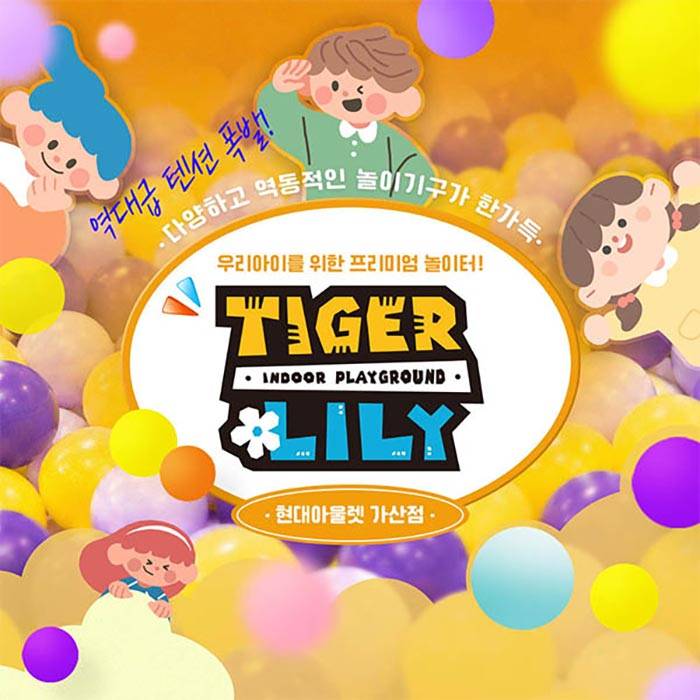 타이거릴리(가산점)