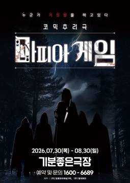 마피아 게임(광주)