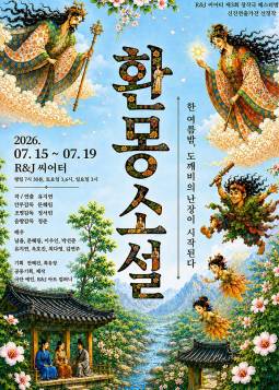 환몽소설