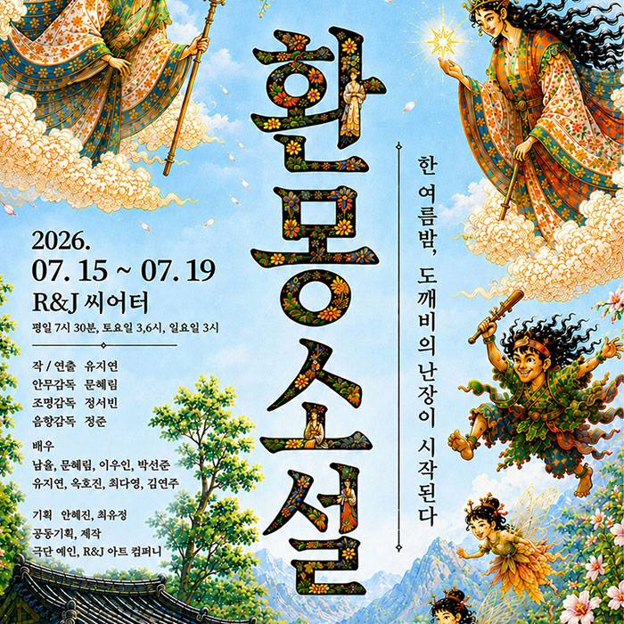 환몽소설
