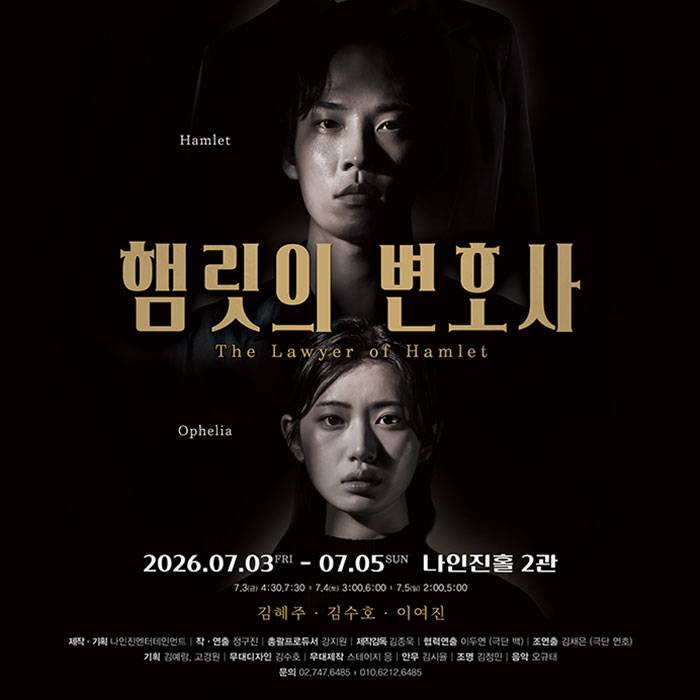 햄릿의 변호사