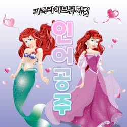 인어공주(과천)