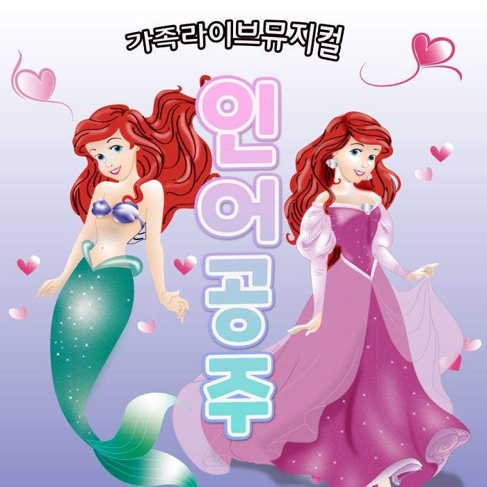 인어공주(강북)