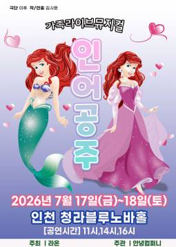인어공주(청라)