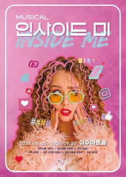 인사이드 미(대전)