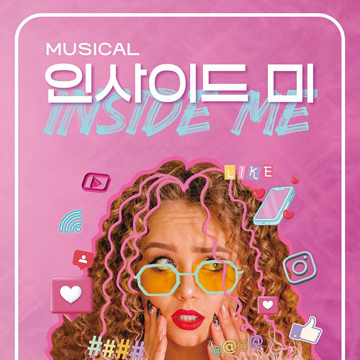 인사이드 미(대전)