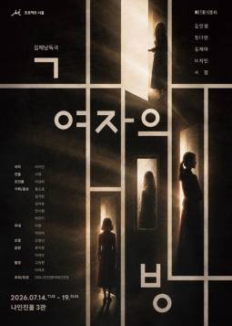 그 여자의 방