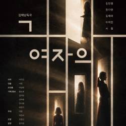 그 여자의 방