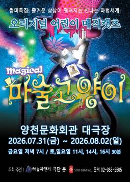 마술 고양이(양천)