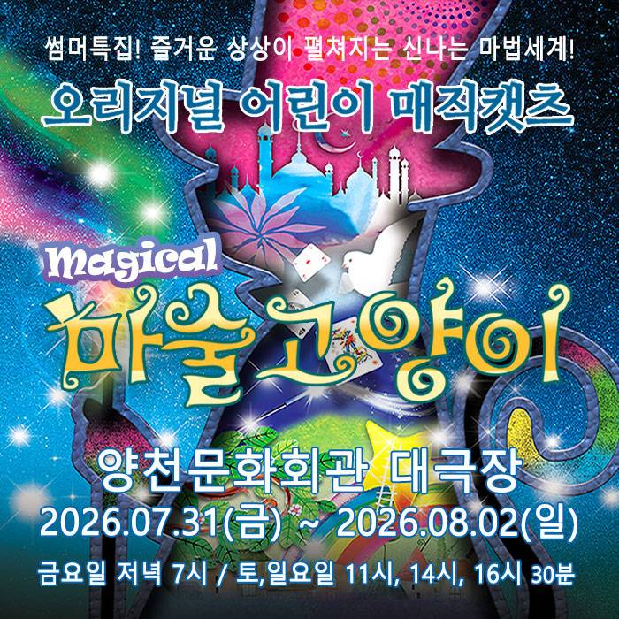마술 고양이(양천)