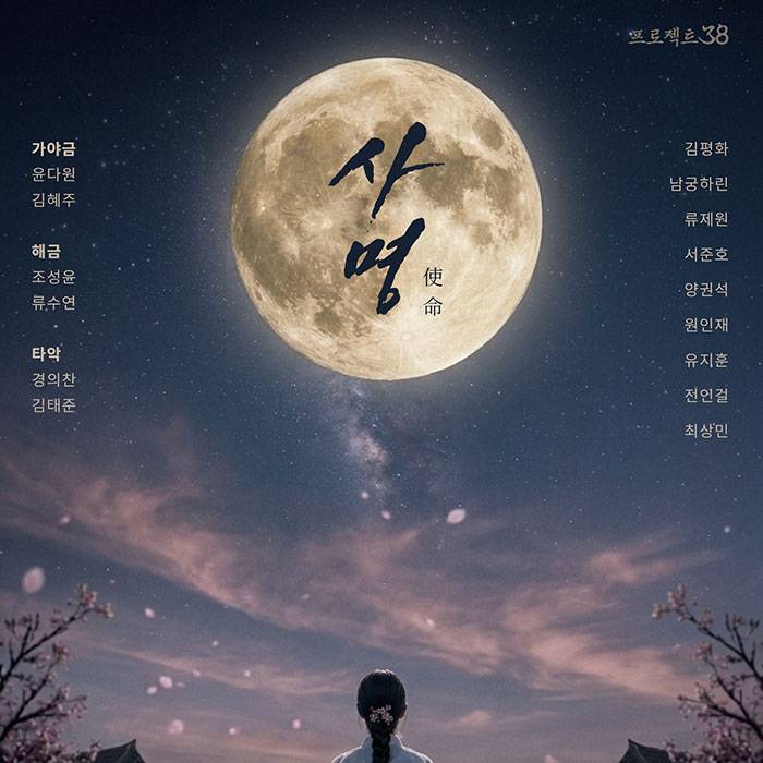 사명