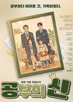 공부의 신