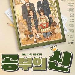 공부의 신