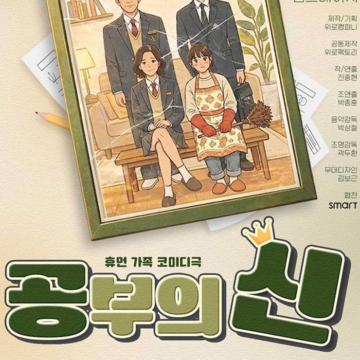 공부의 신