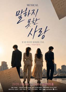 말하지 못한 사랑(대전)