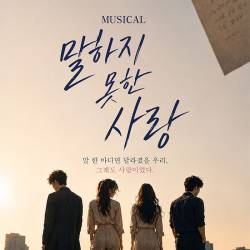 말하지 못한 사랑(대전)