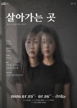 살아가는 곳