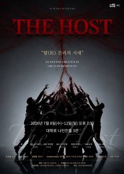 더호스트