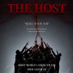 더호스트