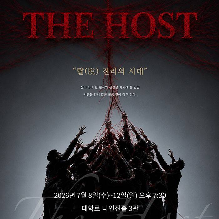 더호스트