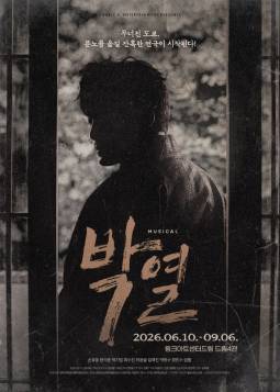 박열