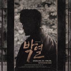 박열