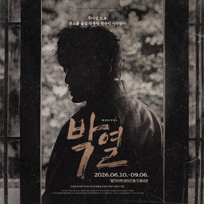 박열