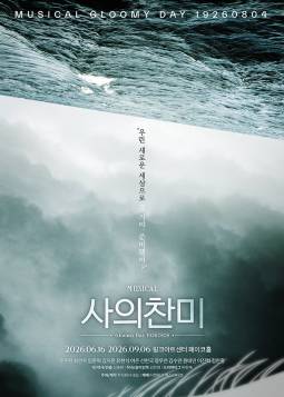 사의 찬미