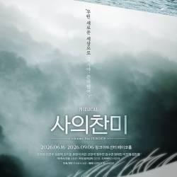 사의 찬미
