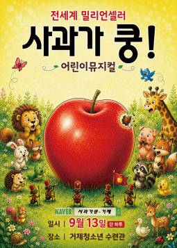 사과가 쿵(거제)