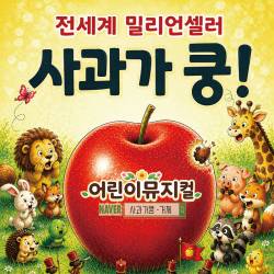 사과가 쿵(거제)