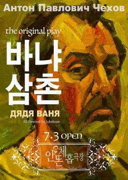 바냐삼촌