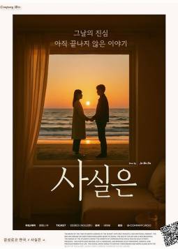 사실은
