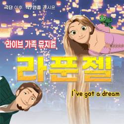 라푼젤(수원)