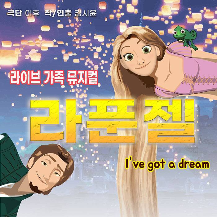 라푼젤(수원)