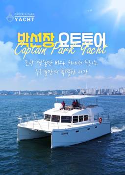 포항 박선장 요트투어
