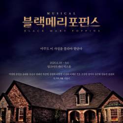 블랙메리포핀스