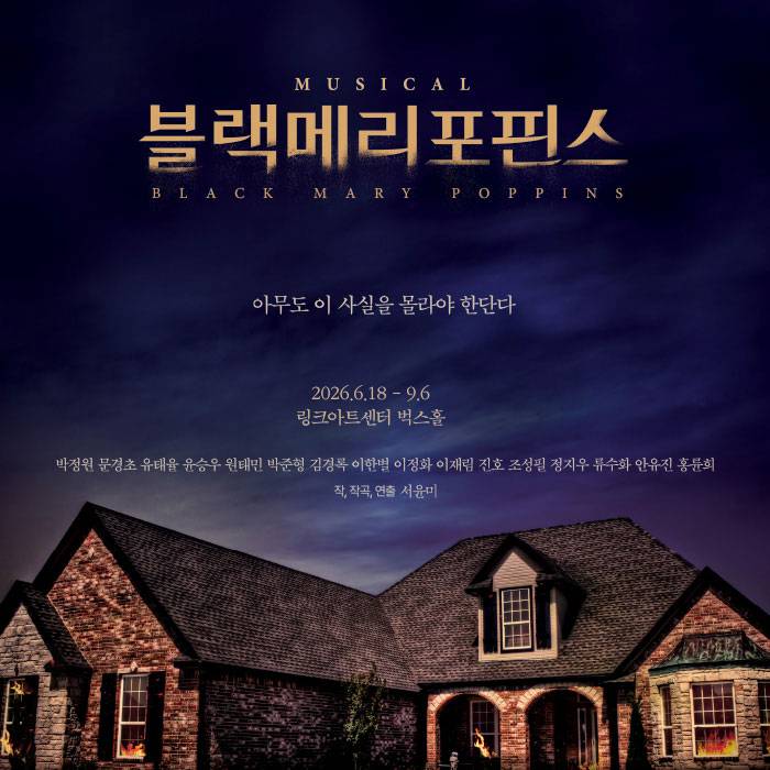 블랙메리포핀스