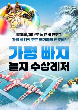 가평 놀자수상레저