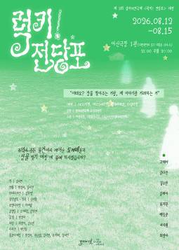 럭키! 전당포(대전)