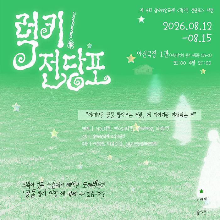 럭키! 전당포(대전)