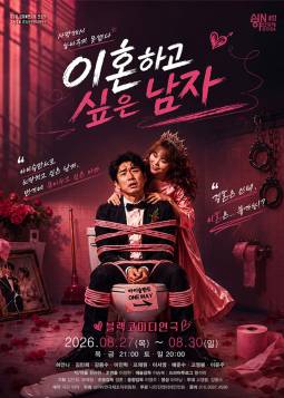 이혼하고 싶은 남자(대전)