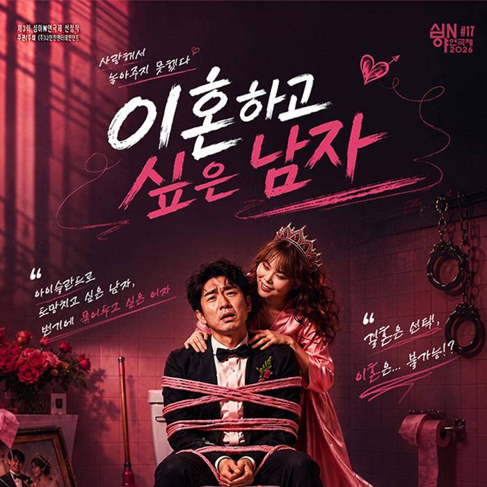 이혼하고 싶은 남자(대전)