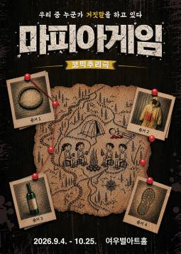 마피아 게임(대구)