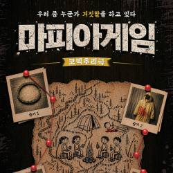 마피아 게임(대구)