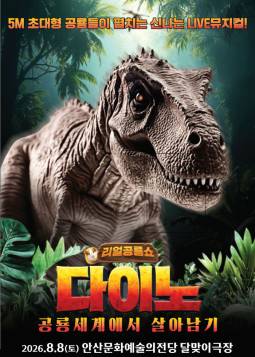 다이노(안산)