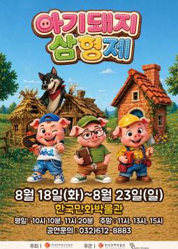 아기돼지삼형제(부천)